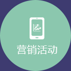 移動營銷時代，新玩法新花樣