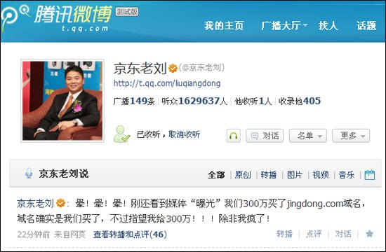 劉強(qiáng)東確認(rèn)購買jingdong.com域名 否認(rèn)出300萬