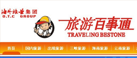 重慶海外旅行社融匯新時代分社