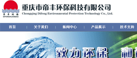 重慶帝豐環(huán)?？萍加邢薰? /></div>
			<p>
				<a href=