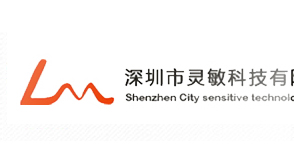 深圳市靈敏科技有限公司