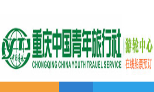 重慶中國青年旅行社有限公司（游輪中心）